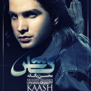 کاور آهنگ Nadaramet از Mohsen Yeganeh