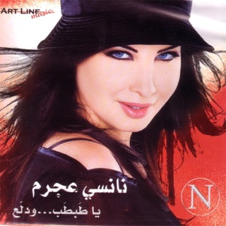کاور آهنگ Yassi El Sayed (Official Audio) / نانسي عجرم - يا سي السيد از Nancy Ajram