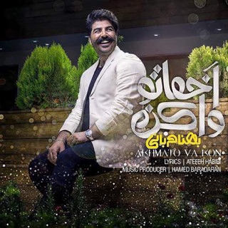 کاور آهنگ Akhmato Va Kon از Behnam Bani