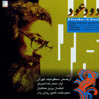 کاور آهنگ Gonbad-e-Mina از Mohammad Reza Shajarian