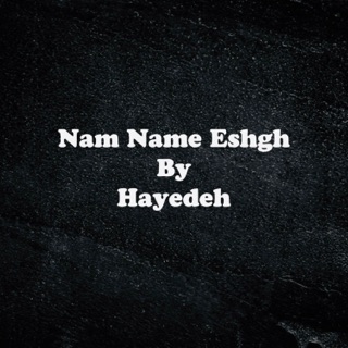 کاور آهنگ Nam Name Eshgh (Hayedeh) از Hayedeh