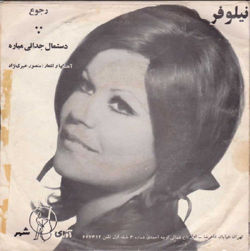 کاور آهنگ Rojo از Niloofar