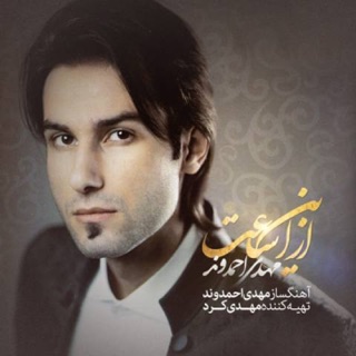 کاور آهنگ Bargard از Mehdi Ahmadvand