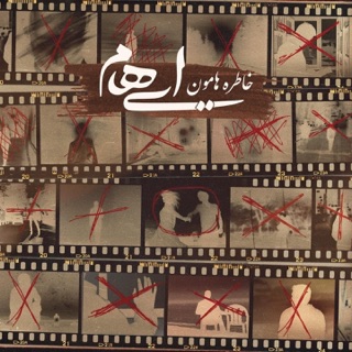 کاور آهنگ Khaterehamoon از Ehaam