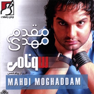 کاور آهنگ Tsunami از Mehdi Moghadam