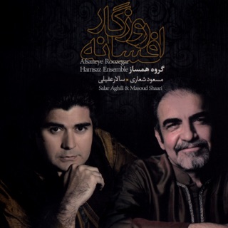کاور آهنگ Shoore Masti / Esfahan از Salar Aghili, Masoud Shaari & Hamsaz Ensemble