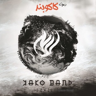 کاور آهنگ Whatever Will Be از Kako Band