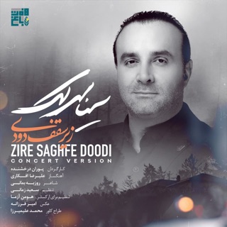 کاور آهنگ Bi Aavaz از Sina Sarlak