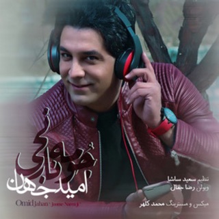 کاور آهنگ Joome Narenji از Omid Jahan