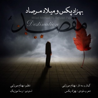 کاور آهنگ Maghsad (feat. Milad Mersad) از Behzad Pax