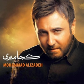 کاور آهنگ Koja Miri از Mohammad Alizadeh