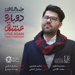 کاور آهنگ Sheydaei از Hamed Homayoun