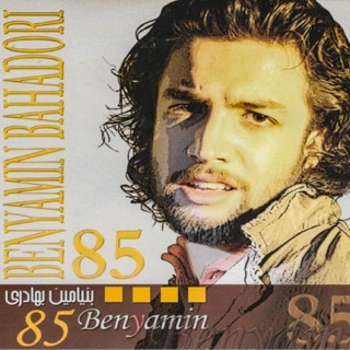 کاور آهنگ Ashegh Shodam از Benyamin Bahadori