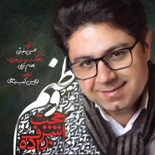 کاور آهنگ Vatanam از Hojat Ashrafzadeh