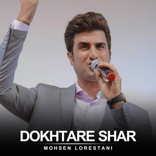کاور آهنگ Dokhtare Shar از Mohsen Lorestani