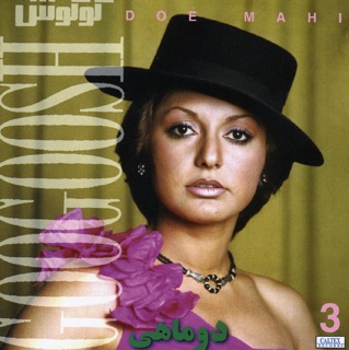 کاور آهنگ Mordab از Googoosh