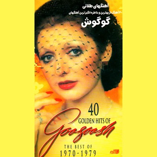کاور آهنگ Harf از Googoosh