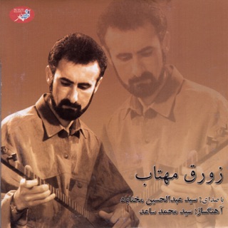 کاور آهنگ Parvaz از Abdolhosein Mokhtabad