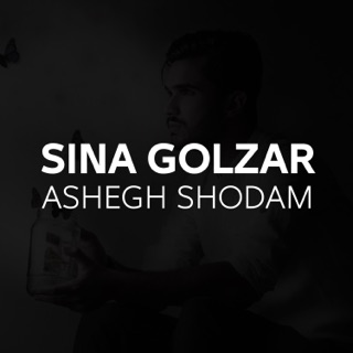 کاور آهنگ Ashegh Shodam از Sina Golzar