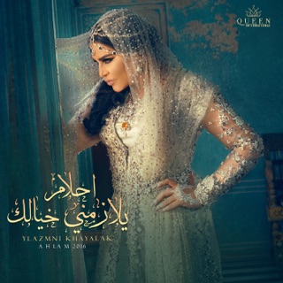 کاور آهنگ Ba Ham از Ahllam