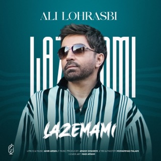 کاور آهنگ Lazemami از Ali Lohrasbi