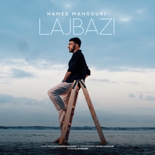 کاور آهنگ Age Alan از Hamed Mansouri