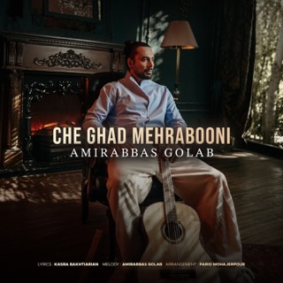 کاور آهنگ Che Ghad Mehrabooni از Amirabbas Golab