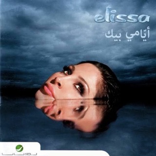 کاور آهنگ Ayami Beek از Elissa