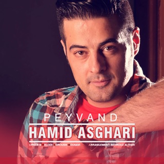کاور آهنگ Peyvand از Hamid Asghari