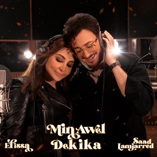 کاور آهنگ Min Awel Dekika از Elissa & Saad Lamjarred