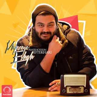 کاور آهنگ Mojezeye Eshgh از Amirhossein Eftekhari