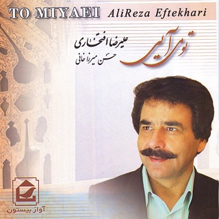 کاور آهنگ To Nadidi Mara از Alireza Eftekhari