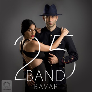 کاور آهنگ Puerto Rico e از 25 Band