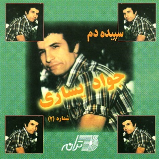 کاور آهنگ Deleh Man از Javad Yasari
