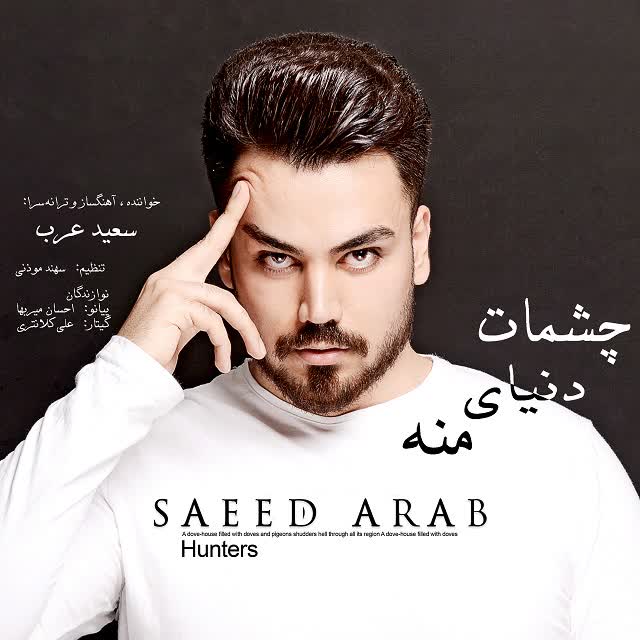کاور آهنگ Cheshmat Doniaye Mane از Saeed Arab