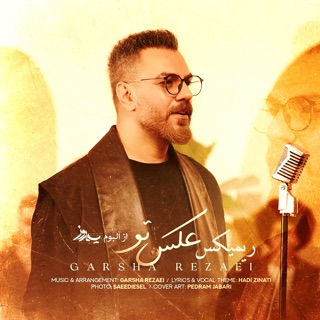 کاور آهنگ Axe To (Remix) از Garsha Rezaei
