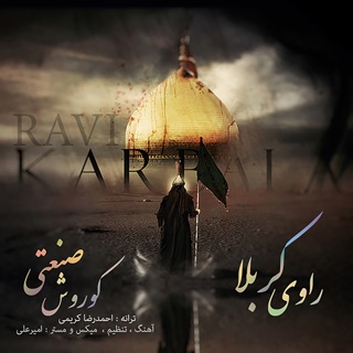 کاور آهنگ Ravi Karbala از Kourosh Sanati