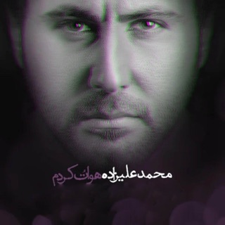 کاور آهنگ Havato Kardam از Mohammad Alizadeh