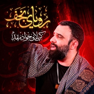 کاور آهنگ من شروع یک ترانه از Javad Moghadam