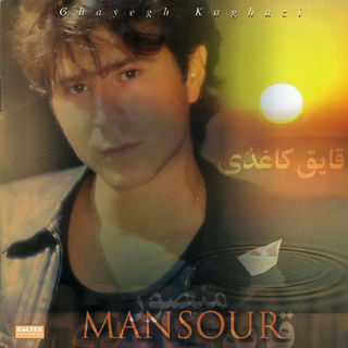 کاور آهنگ Chashmeh Siaat از Mansour
