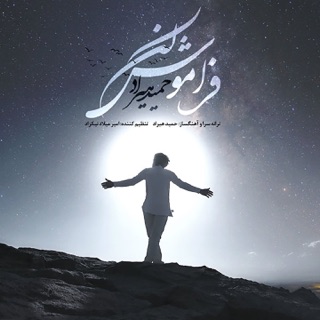 کاور آهنگ Faramoosh Kon از Hamid Hiraad