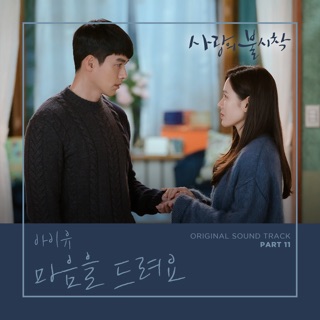 کاور آهنگ Give You My Heart از IU