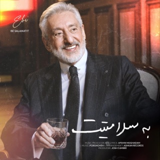 کاور آهنگ Be Salamatit از Ebi