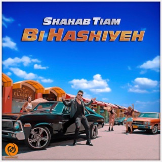 کاور آهنگ Bi Hashiyeh از Shahab Tiam