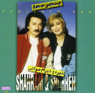 کاور آهنگ Ayeneh از Shohreh