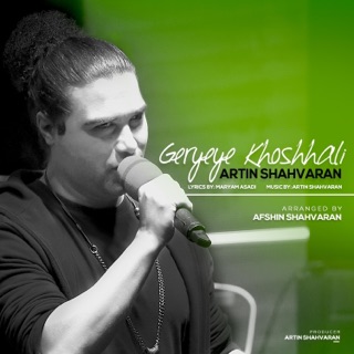 کاور آهنگ Geryeye Khoshhali از Artin Shahvaran