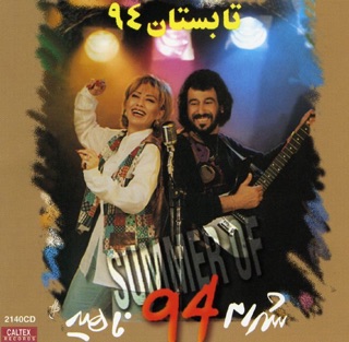 کاور آهنگ Delam Mikhad از Nahid & Shahram Shabpareh