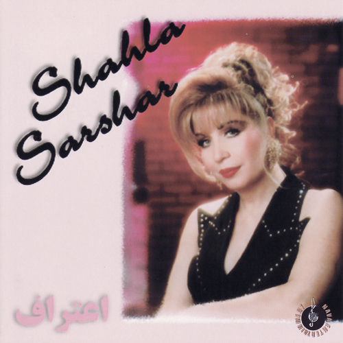 کاور آهنگ مستم کن از Shahla Sarshar