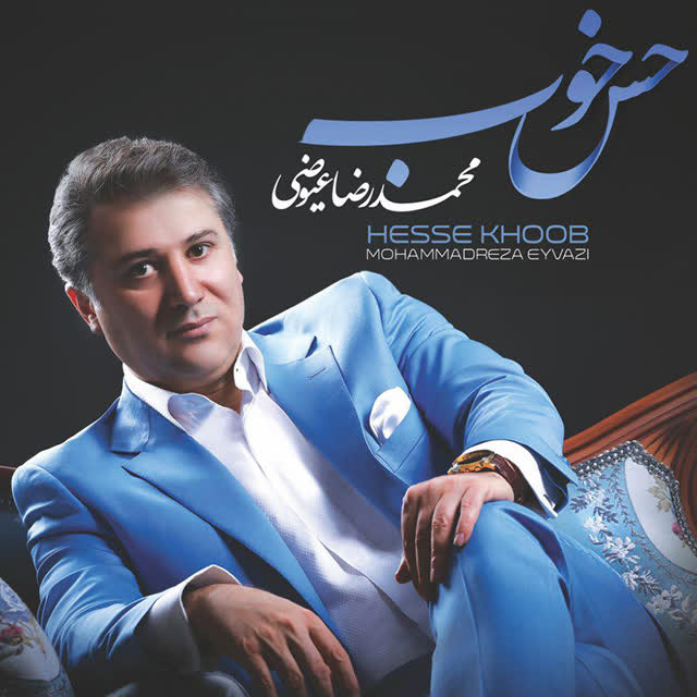 کاور آهنگ 01- Eshgh Tanha Shod از Mohammad Reza Eyvazi
