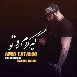 کاور آهنگ Gir Kardam Roo To Demo از Amir Tataloo